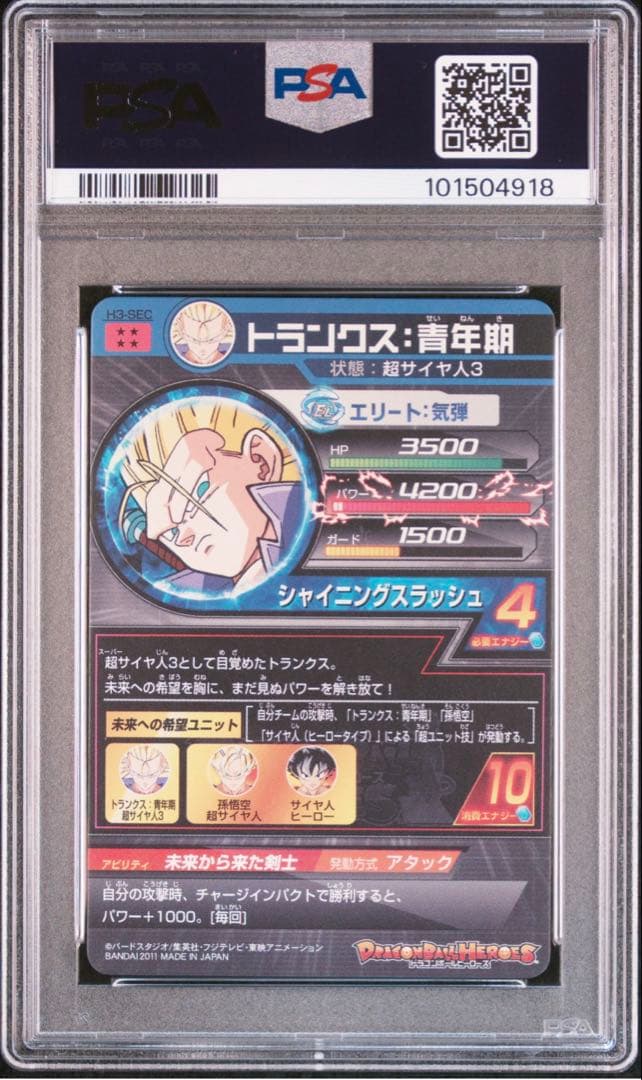 ドラゴンボールヒーローズ旧弾PSA H3-SECトランクス青年期 - メルカリ