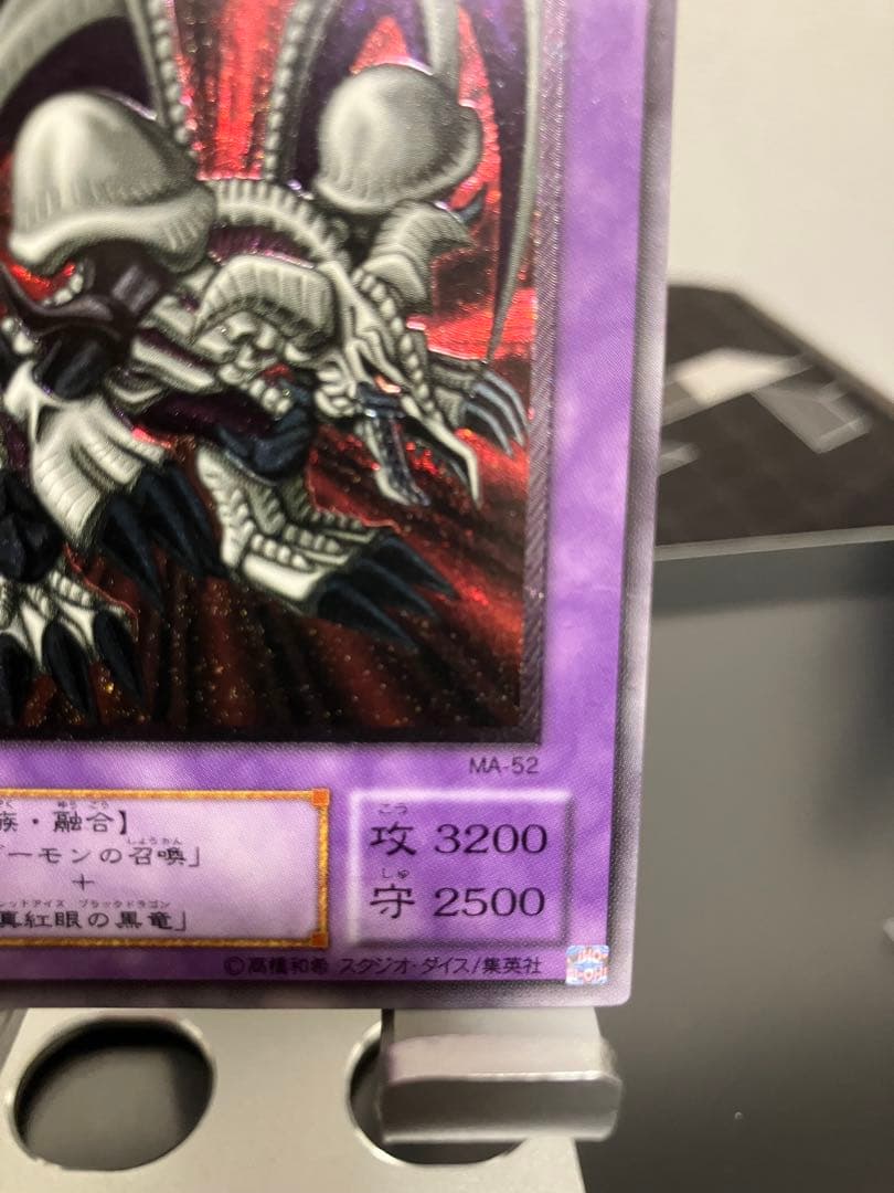 遊戯王 ブラックデーモンズドラゴン レリーフ アルティメットレア
