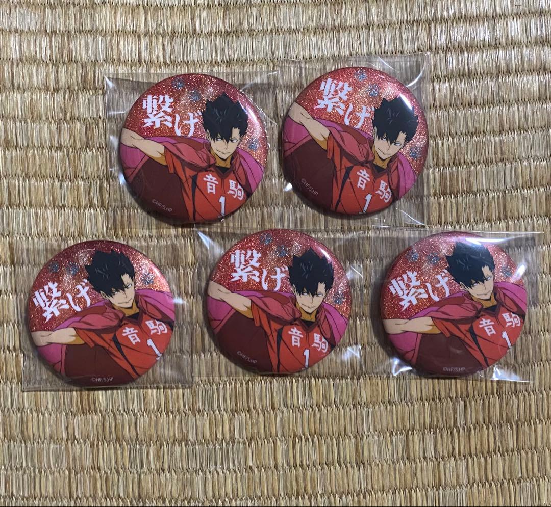 ハイキュー 黒尾鉄朗 横断幕 缶バッジ まとめ売り