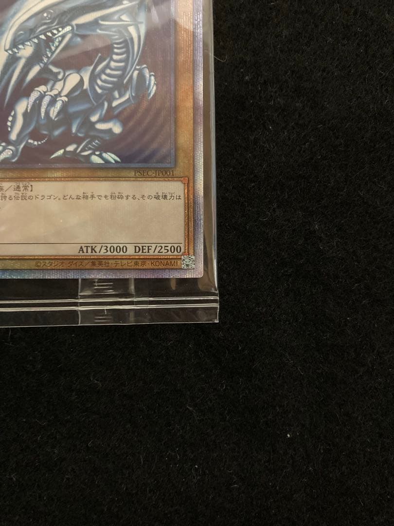 【5つ目】　遊戯王　青眼の白龍　プリズマ　未開封