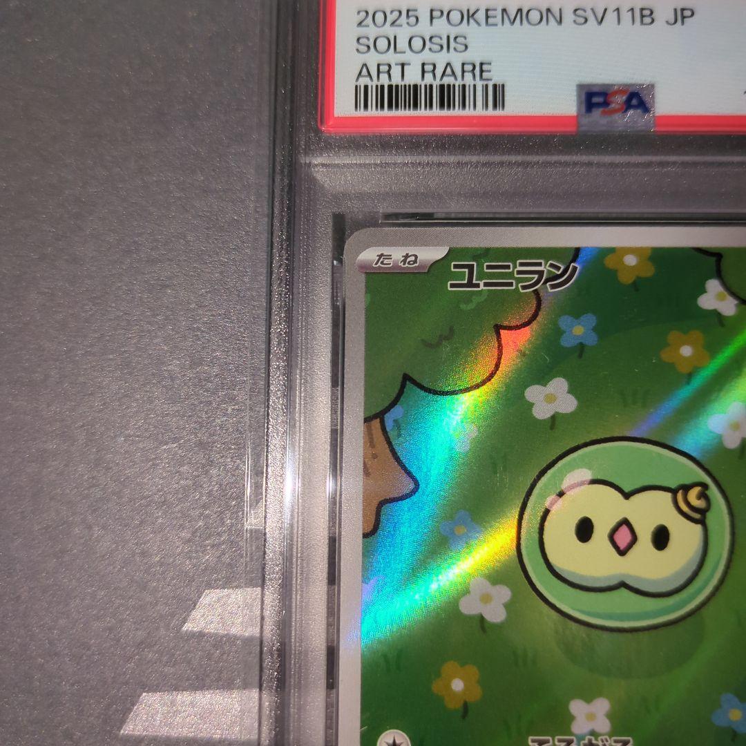 【PSA10】ユニランAR　ブラックボルト　　ワンオ―ナ―品