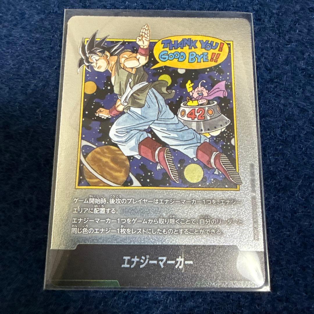 DBマンガブースター02 エナジーマーカー 銀 42巻　SR2枚付き。