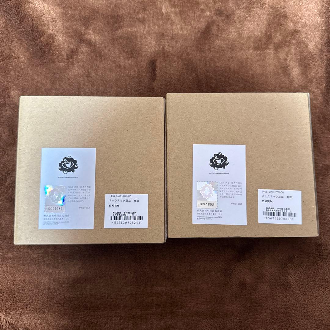 ミャクミャク 有田焼 豆皿 2枚まとめて 花鳥 間取 万博 エキスポ 未使用品