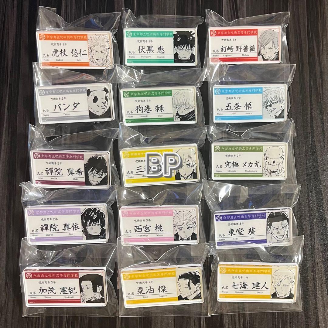 未使用】呪術廻戦 名札アクリルバッジコレクション第1弾（全15種