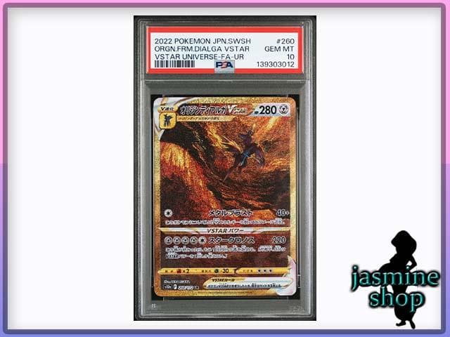 【PSA10】4連番 オリジンパリルキア オリジンディアルガ ギラティナ 他