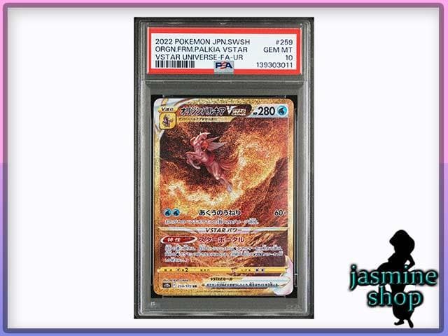 【PSA10】4連番 オリジンパリルキア オリジンディアルガ ギラティナ 他