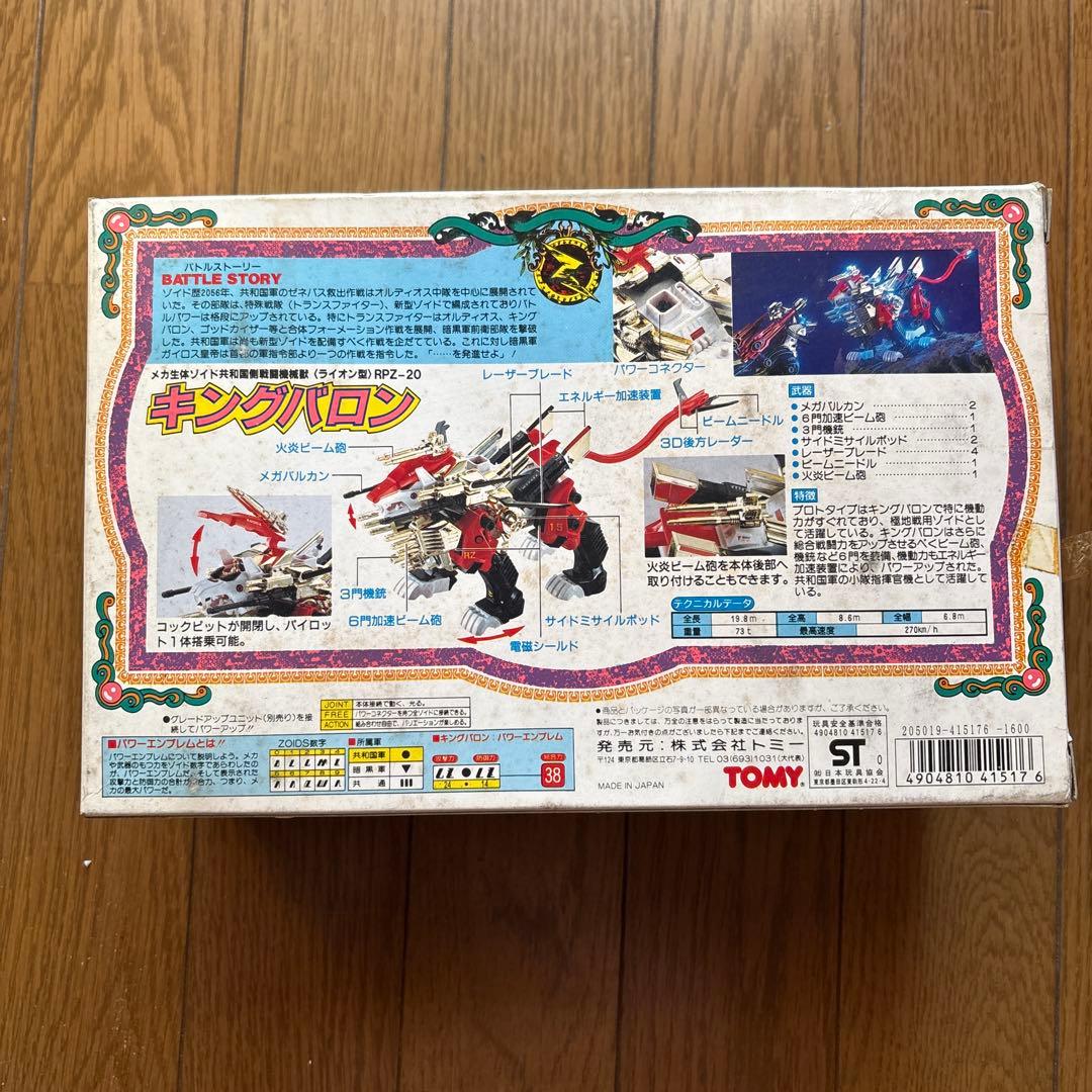 超希少 旧ゾイド キングバロン