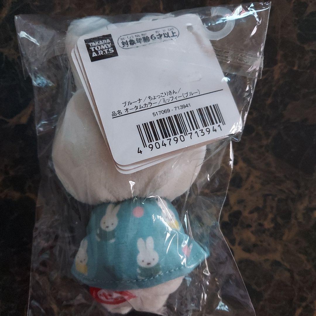 ミッフィー ちょっこりさんオータムカラー - メルカリ
