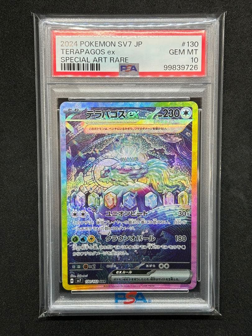 ポケモンカード テラパゴス SAR PSA10