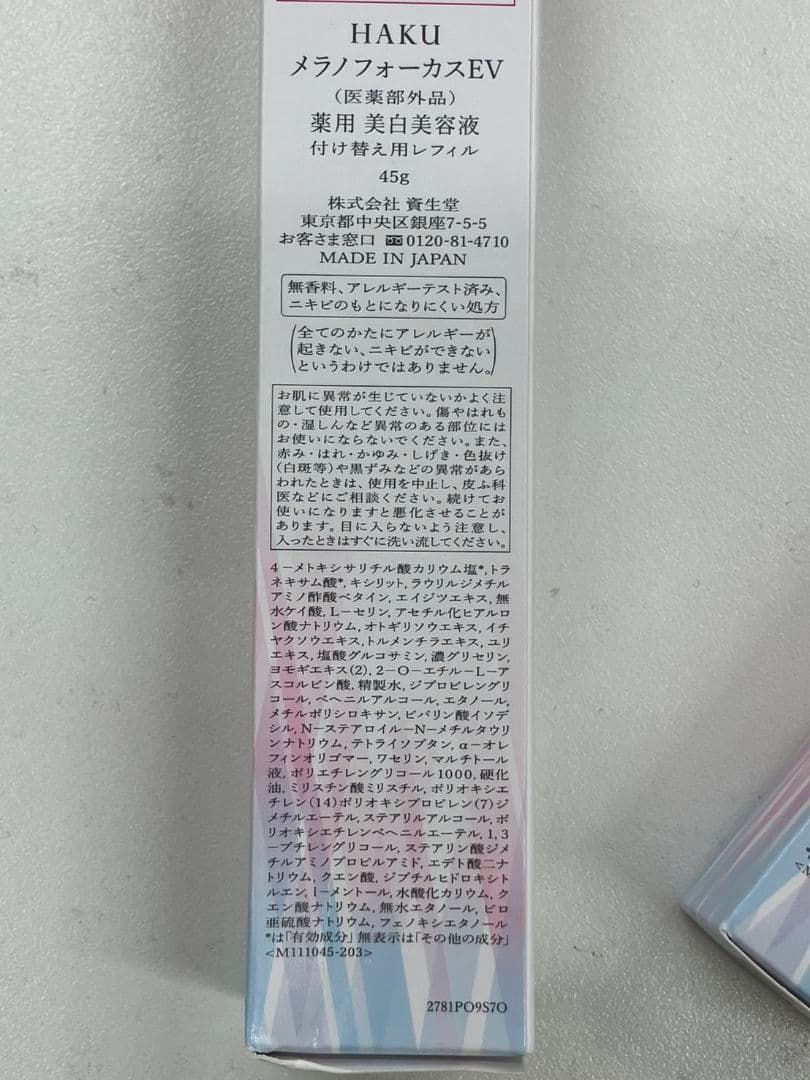 【HAKU　メラノフォーカスEV】美白美容液　2本セット