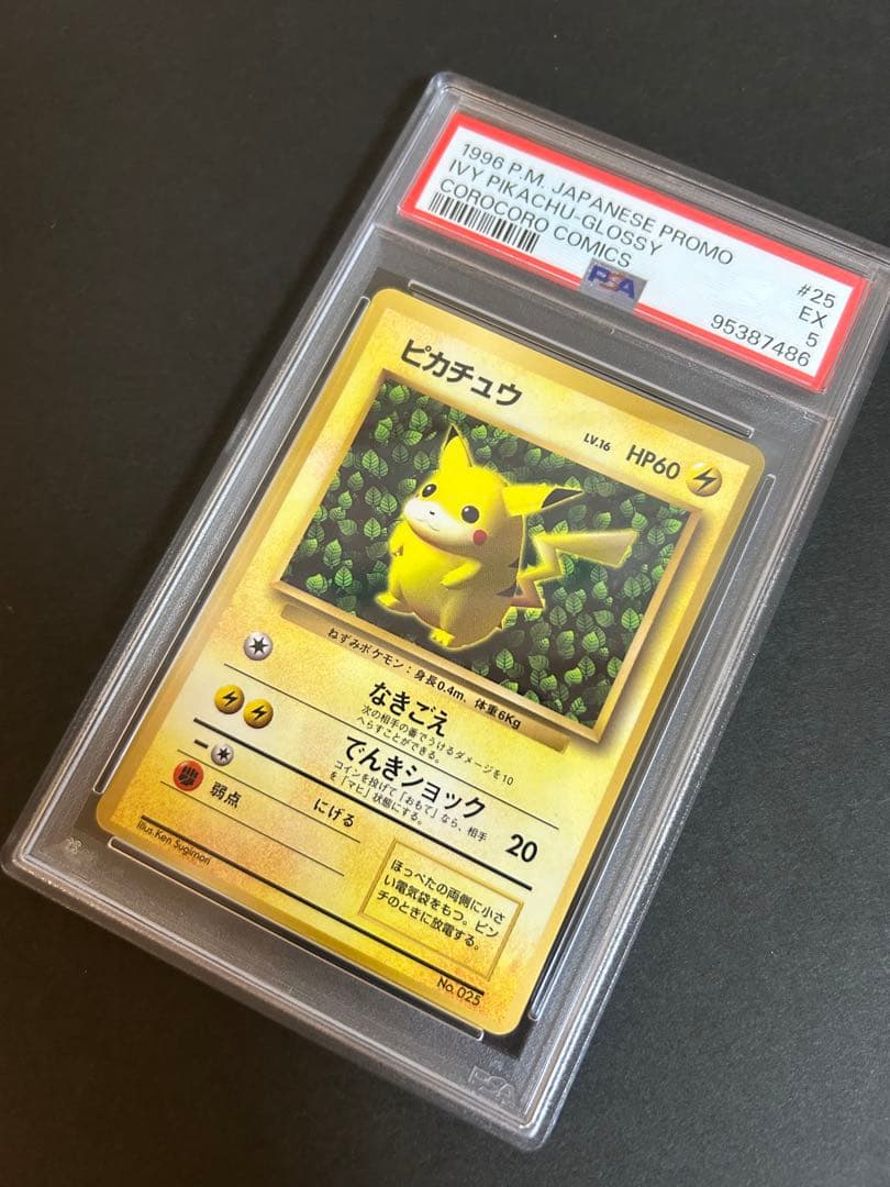 ピカチュウ 旧裏 プロモ ivy コロコロ 96年 世界初 光沢あり PSA5