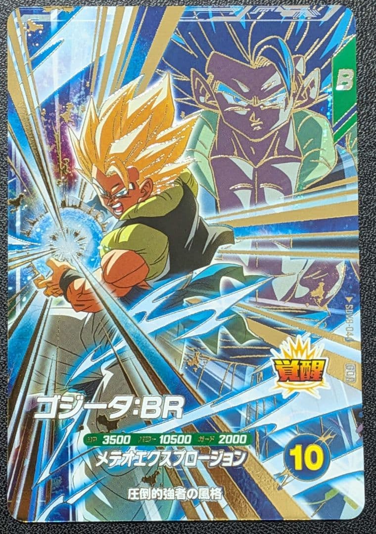 ドラゴンボール スーパーダイバーズ 8弾 GDR ゴジータ:BR ① - メルカリ
