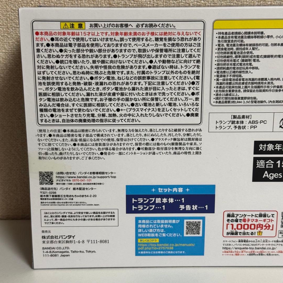 プレミアムバンダイ 怪盗キッド トランプ銃