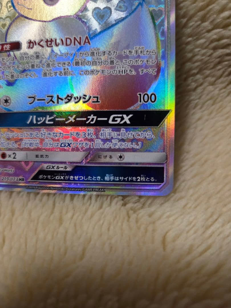 【特価】イーブイGX HR