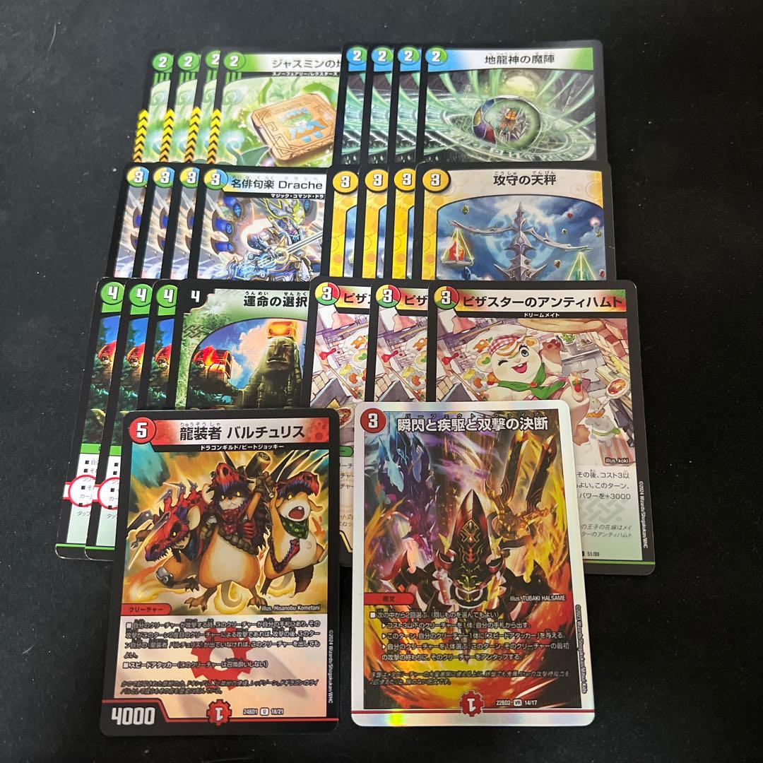 デュエルマスターズ 4cドラッヘデッキパーツまとめ - メルカリ