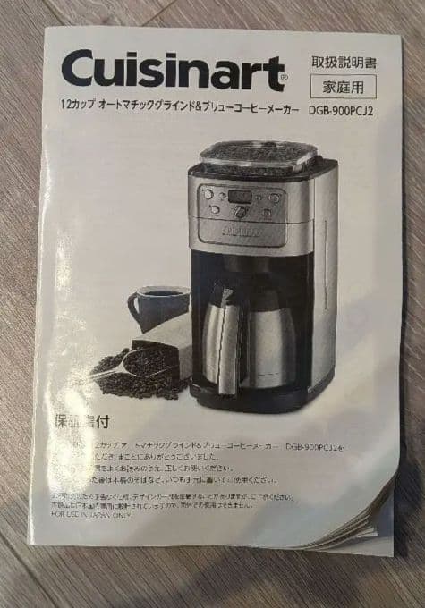 Cuisinart コーヒーメーカー DGB-900PCJ2 21年製 - メルカリ