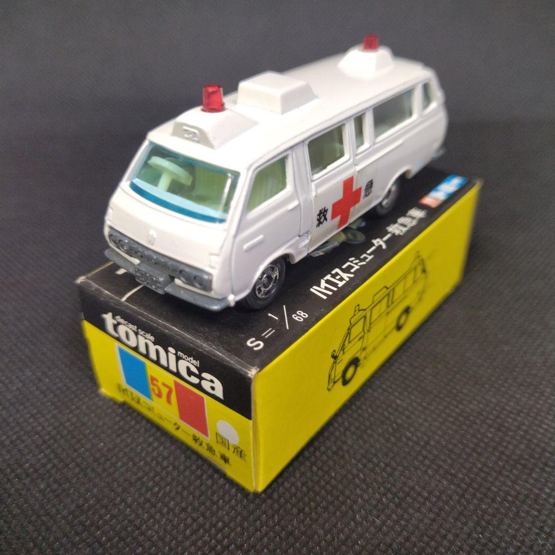 【138】トミカ　黒箱　日本製　トヨタ　ハイエース　コミューター　救急車
