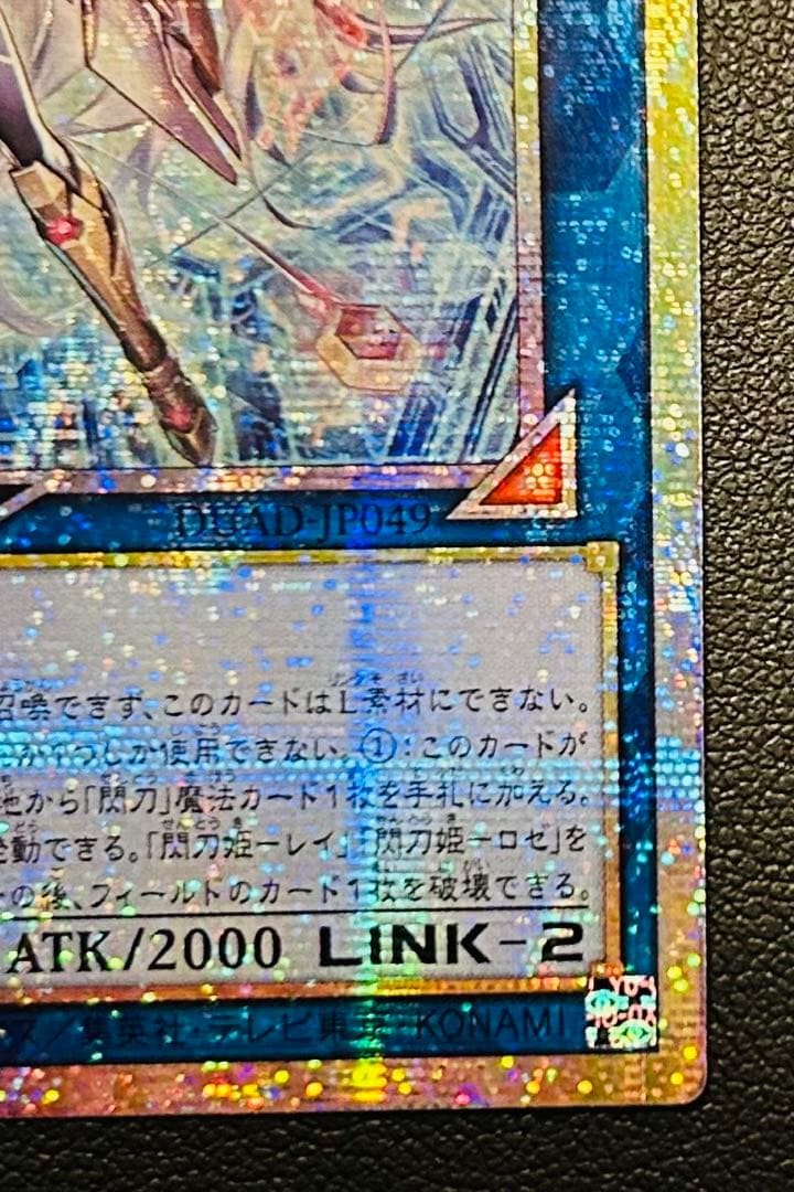 遊戯王　閃刀姫＝ゼロ　プリズマ　プリシク　PSE DUAD-JP049