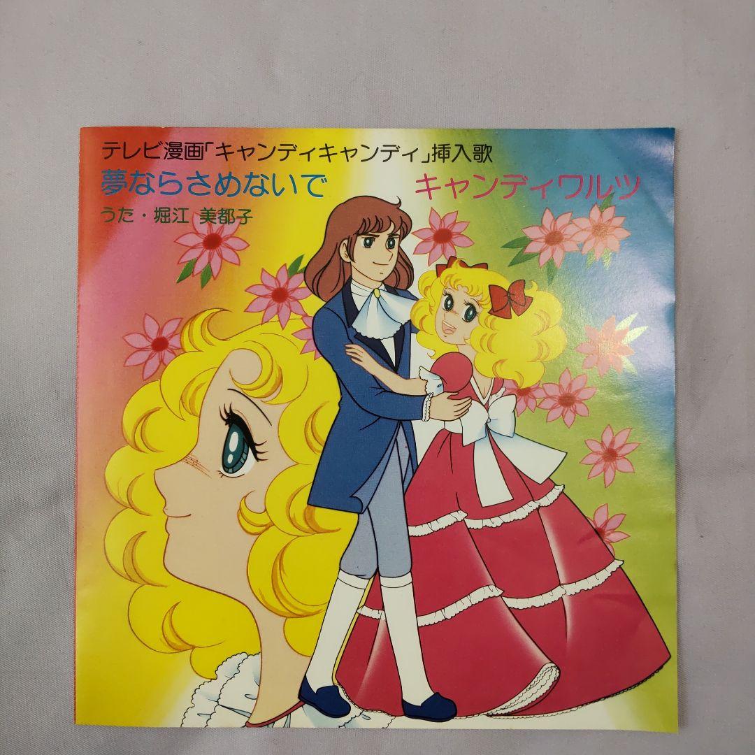 キャンディキャンディ アニメ挿入歌レコード 昭和レトロ - メルカリ