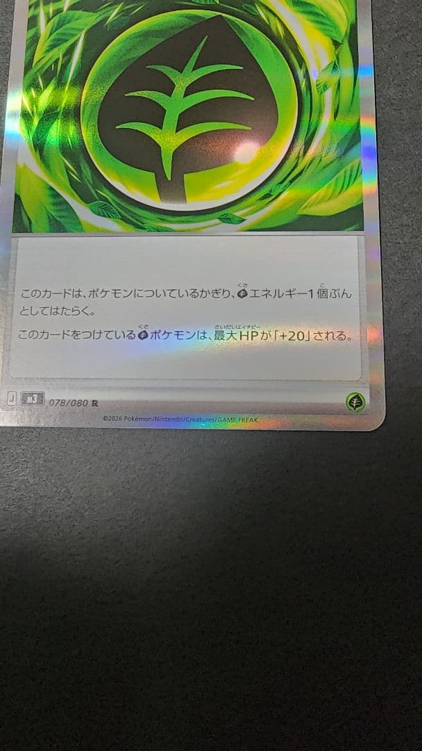 グロウエネルギー 078/080 SAR加工　エラーカード