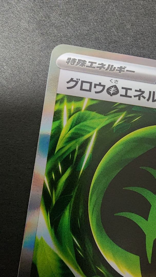 グロウエネルギー 078/080 SAR加工　エラーカード