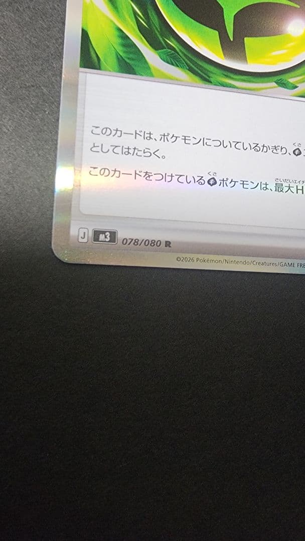 グロウエネルギー 078/080 SAR加工　エラーカード