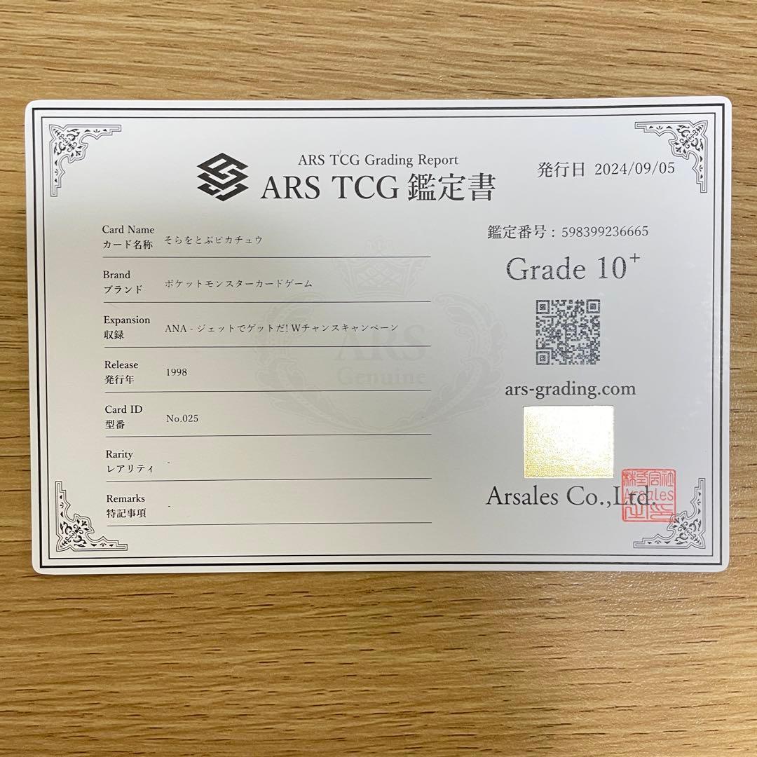 ARS10+ ポケモンカード そらをとぶピカチュウ 旧裏 鑑定書&台紙付き
