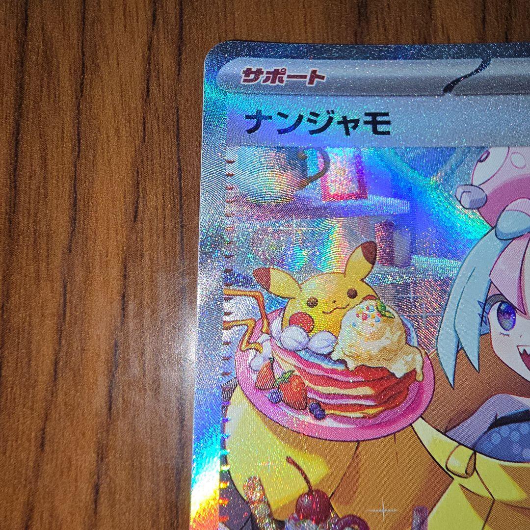 専用【美品】ナンジャモ SAR SV2D クレイバースト 096/071