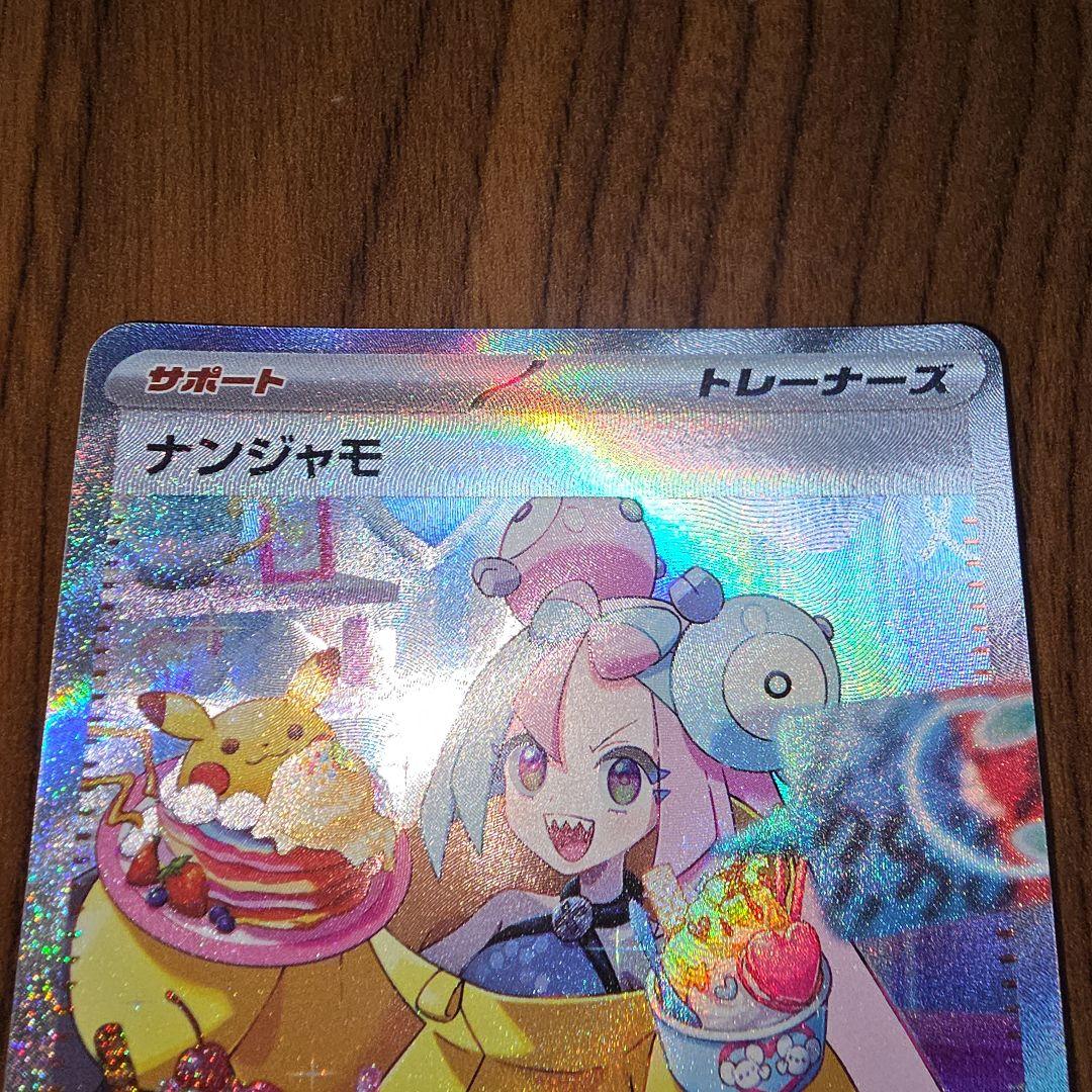 専用【美品】ナンジャモ SAR SV2D クレイバースト 096/071