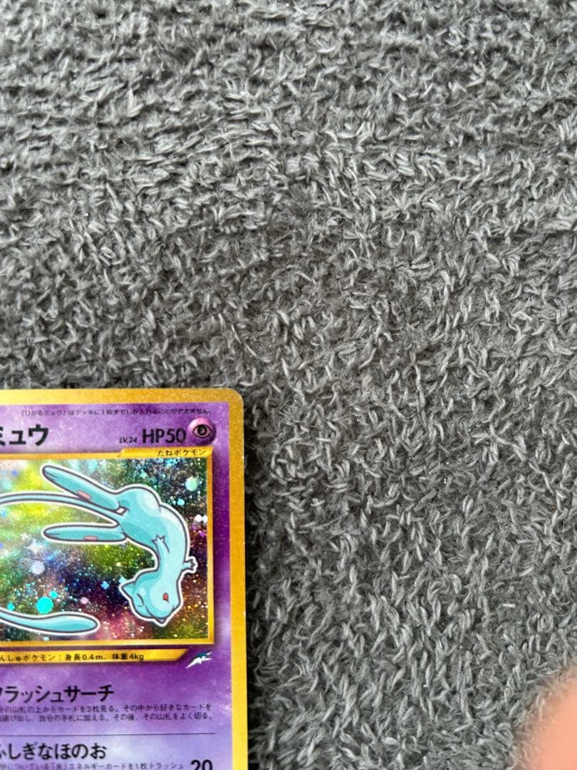 ひかるミュウ　月刊コロコロコミック01年5月号　おまけカード 旧裏