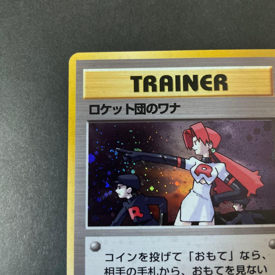 ロケット団のワナ ☆ ジム拡張第1弾 リーダーズスタジアム 旧裏 - メルカリ