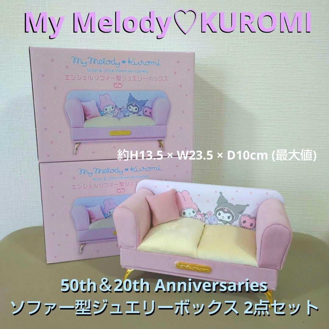 マイメロディ クロミ エンジェルソファー型 ジュエリーボックス - メルカリ