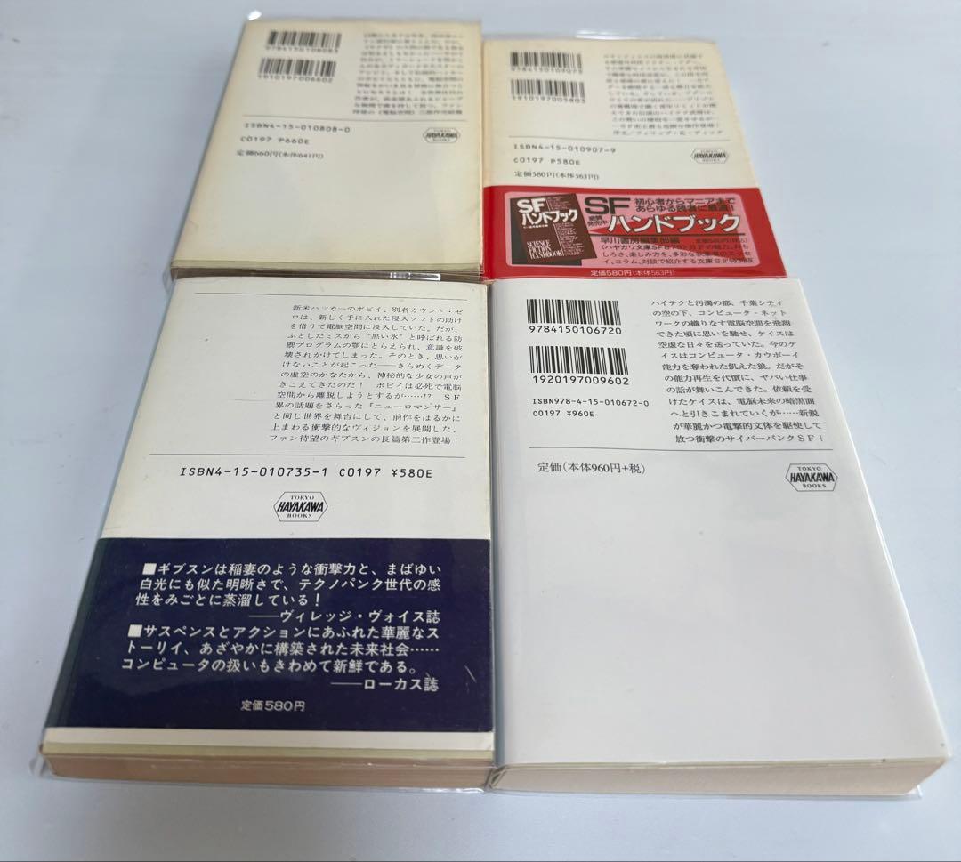 ウィリアム・ギブスン著SF サイパーパンク モナリザ・オーヴァドライブ