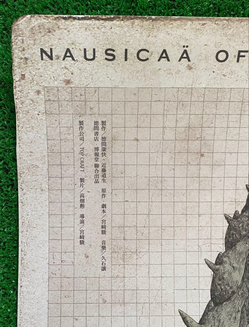 激レア】非売品 風の谷のナウシカ 王蟲 台湾版 海外ポスター ジブリ