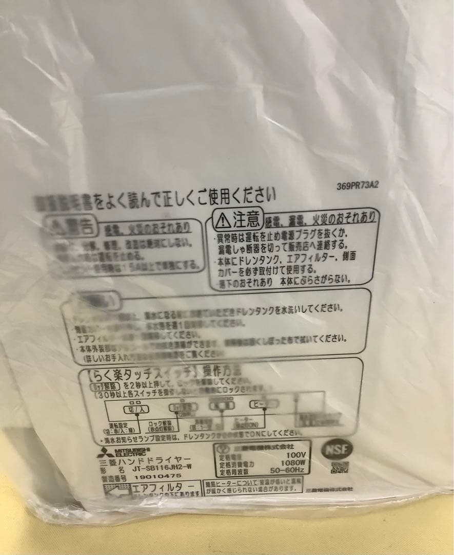 三菱電機 ジェットタオル [本体]スリムタイプ JT-SB116JH2-W