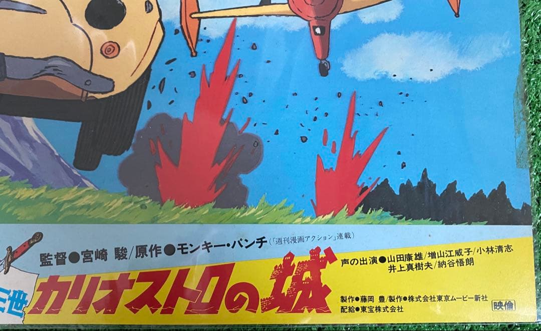 【激レア】ジブリ　カリオストロの城　ロビーカードA　宮崎駿　B4サイズ