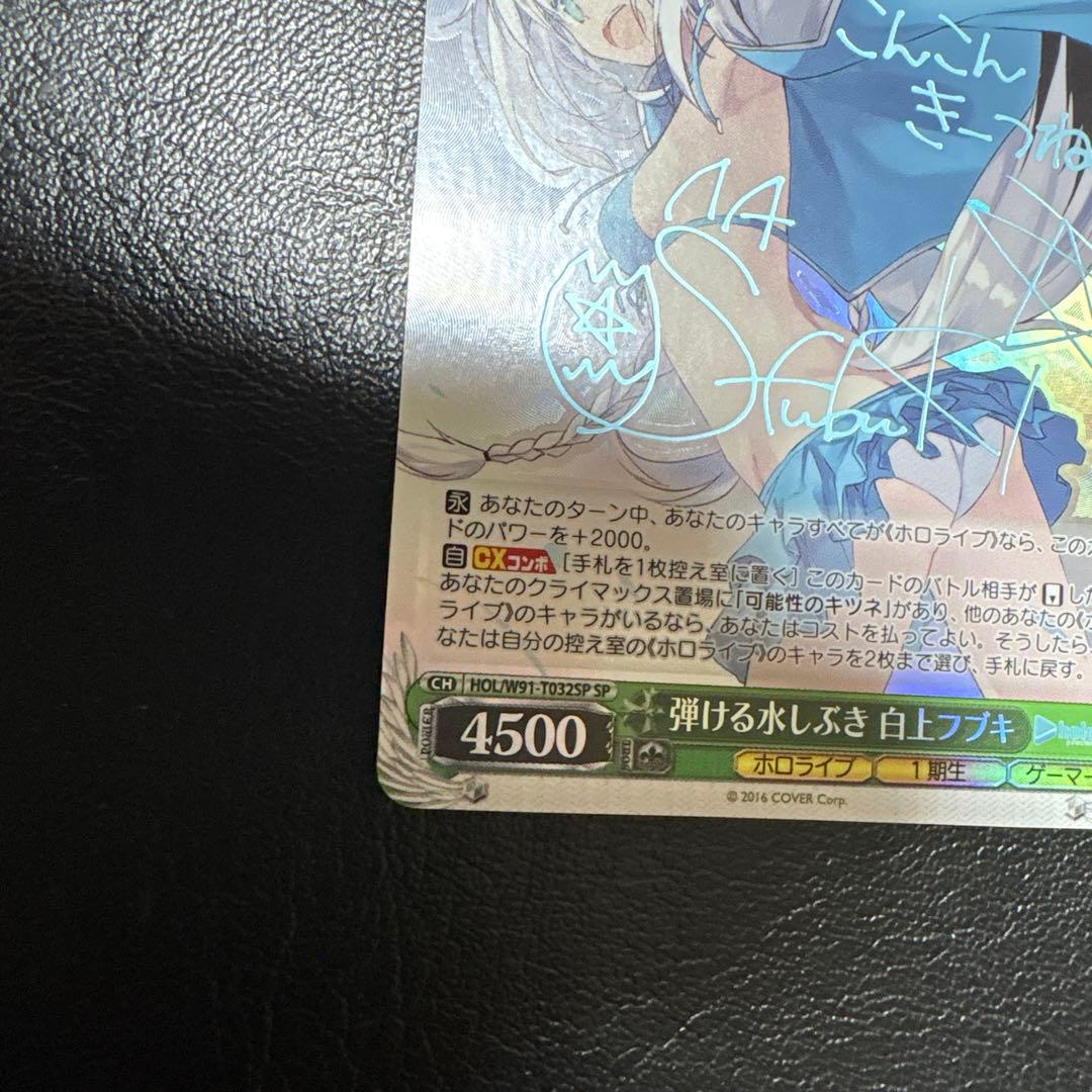 ヴァイス　弾ける水しぶき　白上フブキ　sp　サイン