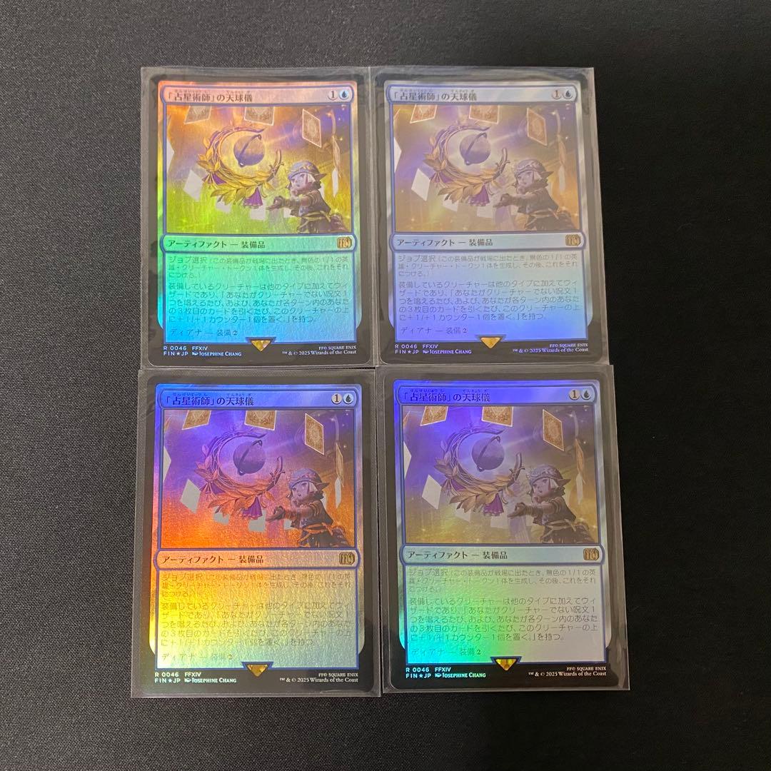 占星術師」の天球儀/Astrologian's Planisphere 4枚 占星術師」の