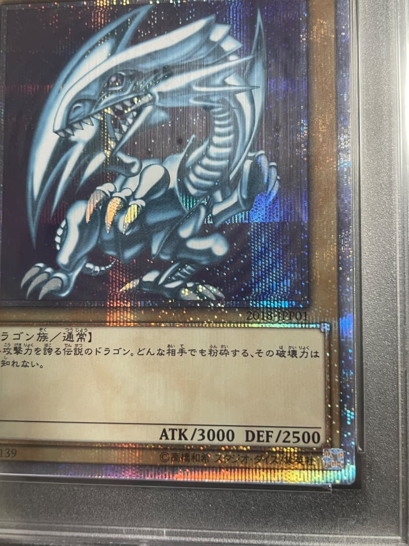 【PSA10】2018年 ブルーアイズホワイトドラゴン 20th 青眼の白龍