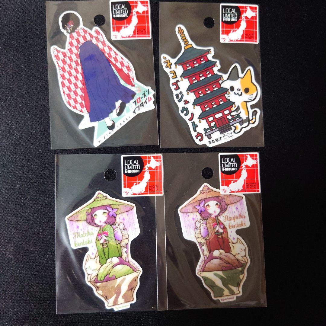 ビーサイドレーベル 京都限定 七周年ステッカーを含む セット