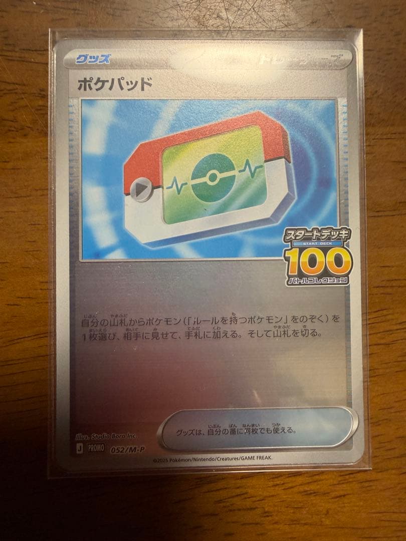 100人大集合でたとこバトル！　ポケパッド　ミラー　プロモ　4枚セット