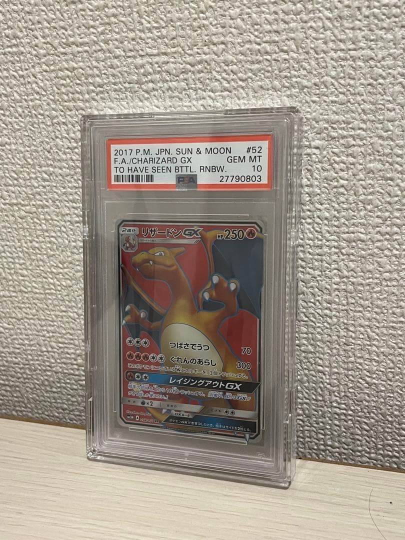 【極美品】リザードンGX SR SM3H 闘う虹を見たか 052/051