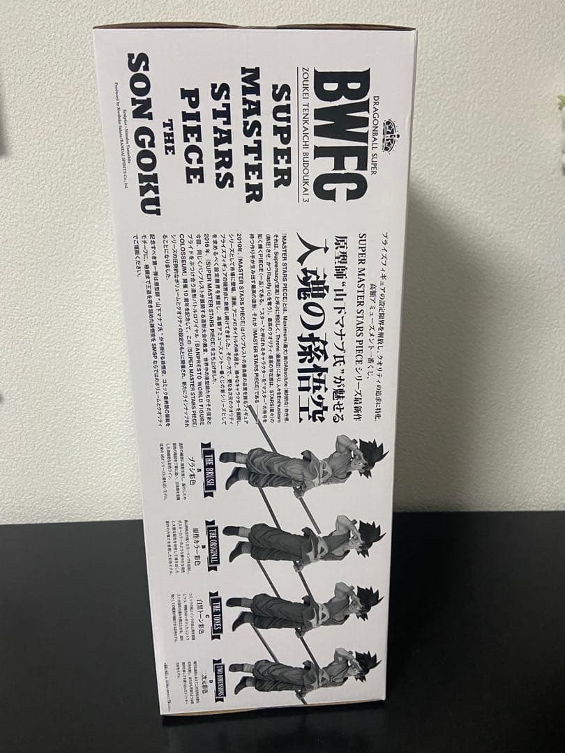 ドラゴンボール　smsp バイバイ悟空　A賞　ブラシ彩色