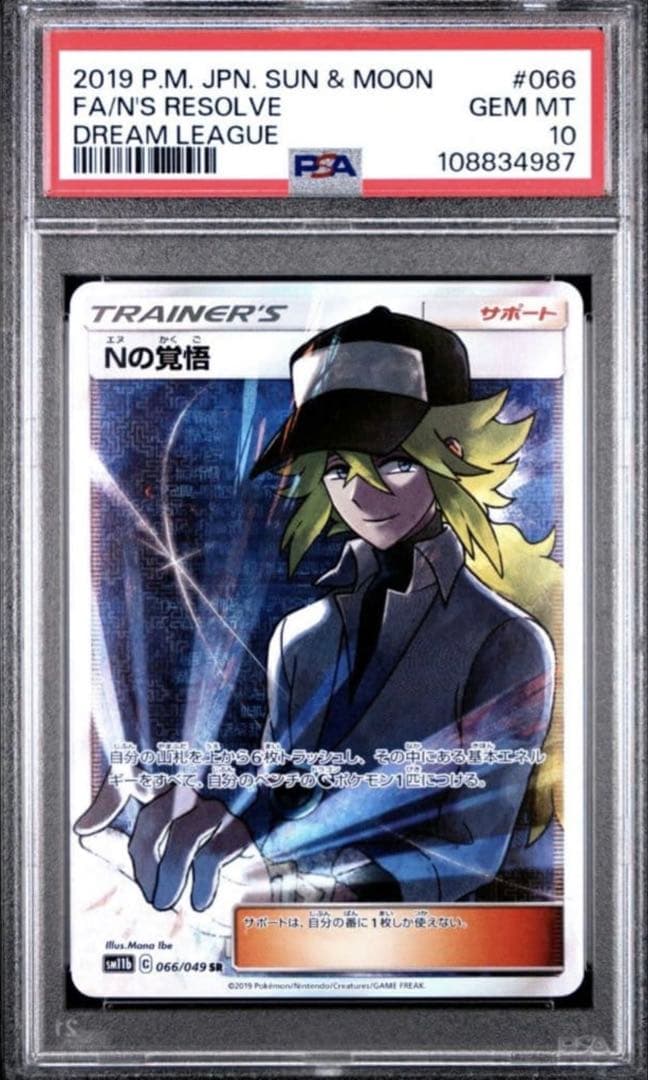 【PSA10】 Nの覚悟 SR