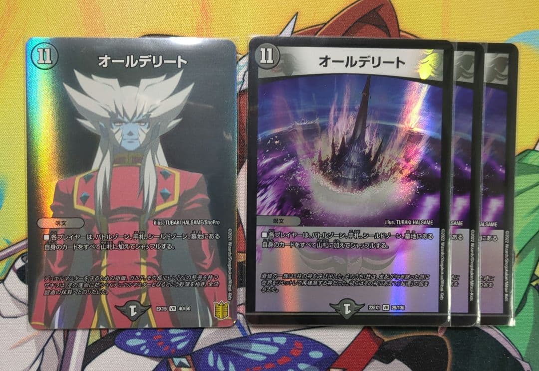 オールデリート 2種4枚セット - メルカリ