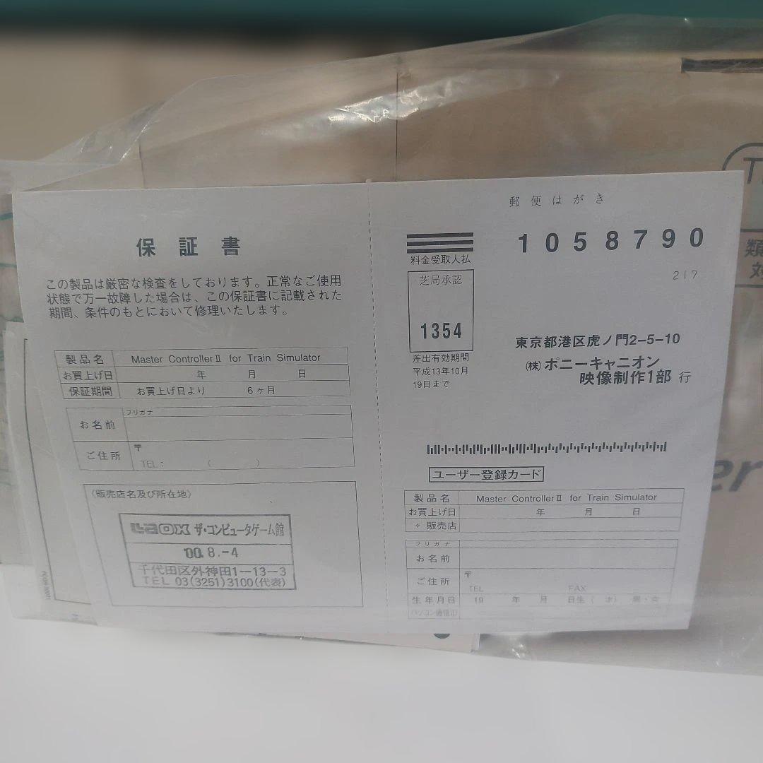 Master Controller II 列車シミュレーター用コントローラー