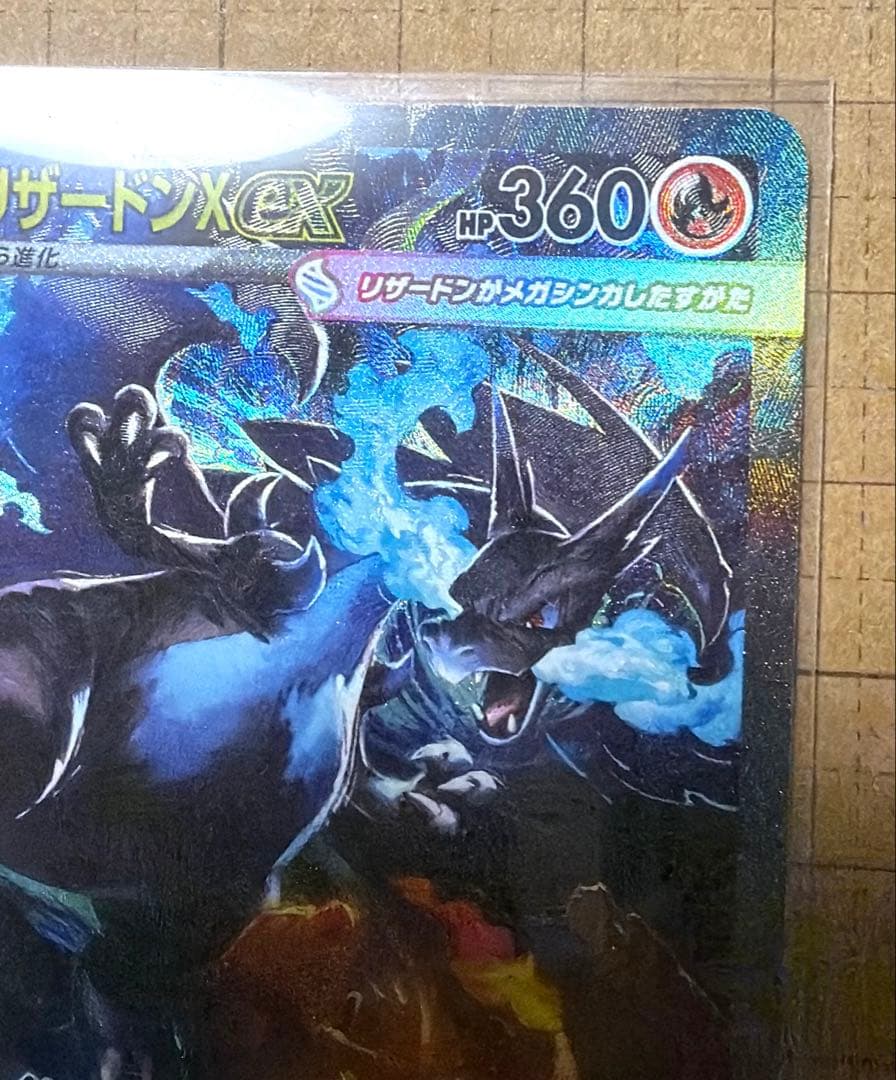 メガリザードンex SAR M2 インフェルノX 110/080