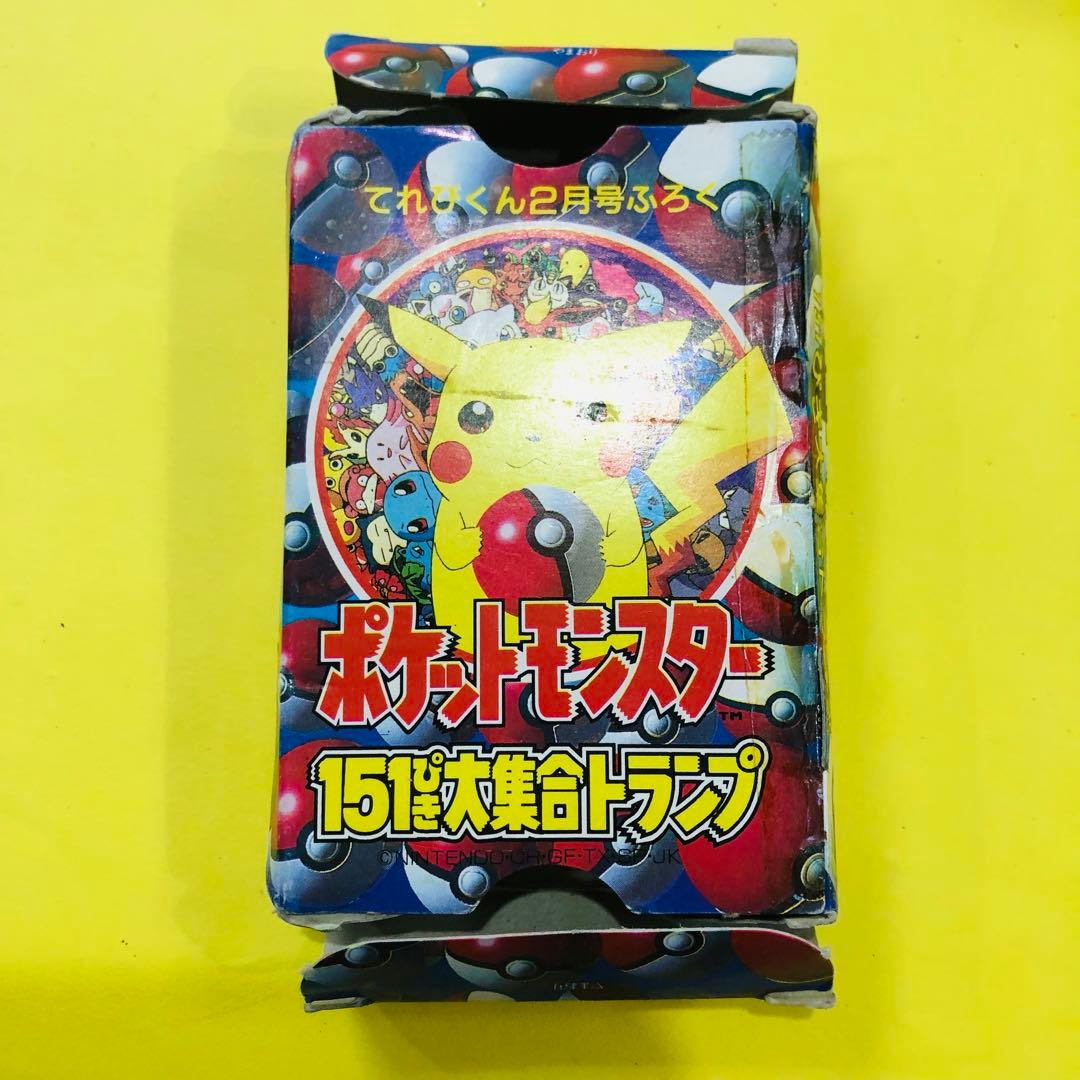 てれびくん 1997年 2月号付録 ポケットモンスター151ぴき大集合