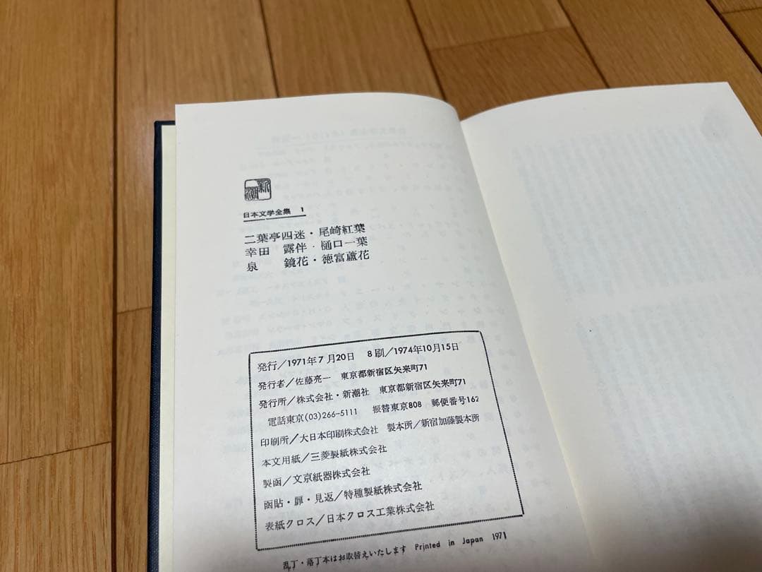 日本文学全集 全45巻 新潮社 全巻セット 【公式通販】 【希少・全45巻