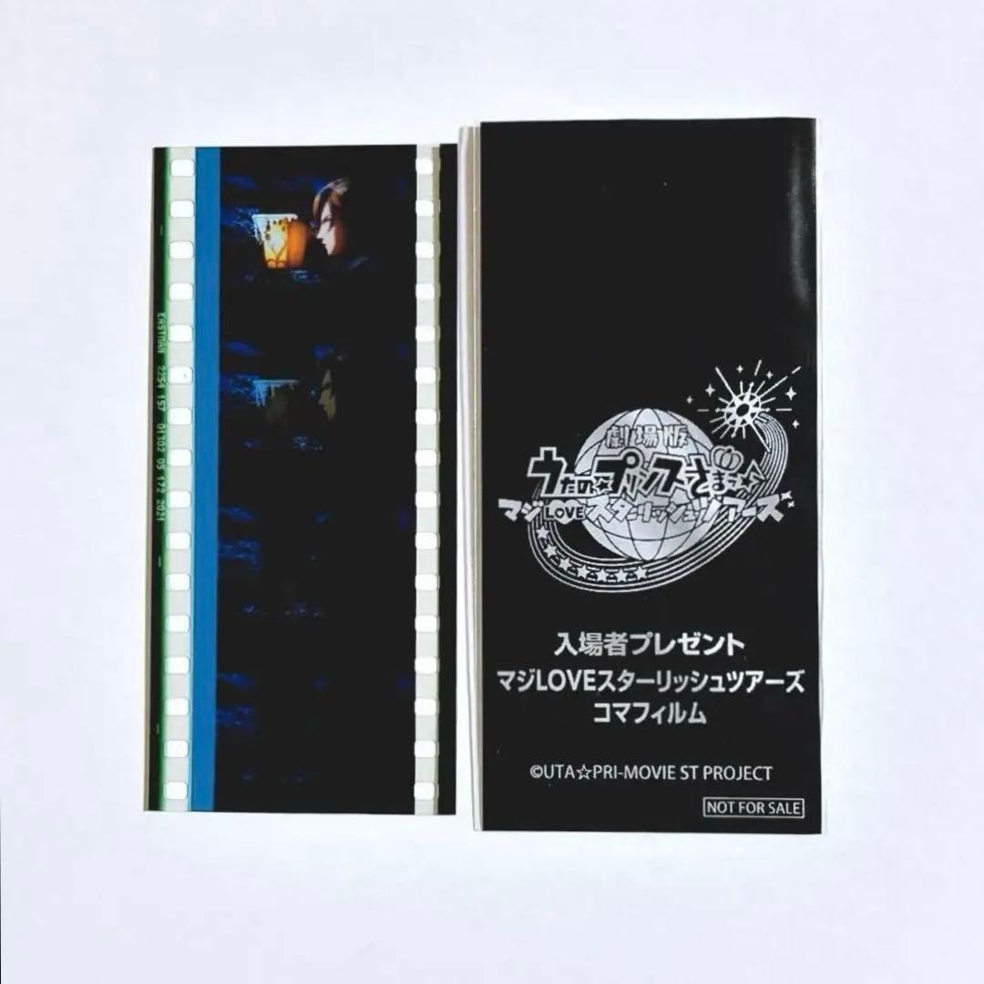 うたのプリンスさまっ うたプリ 神宮寺 レン コマフィルム スタツア